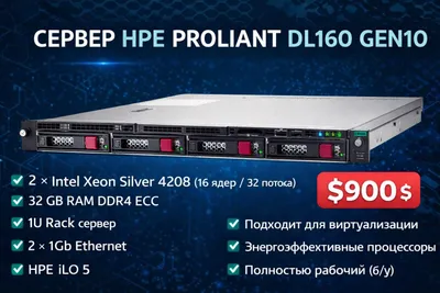 сервер HPE ProLiant DL160 Gen10