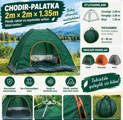 Складная палатка