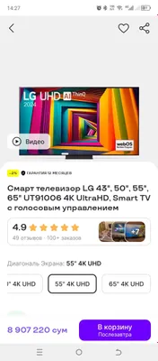 Телевизор LG UHD 55UP77 1