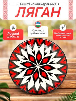 Ляган, тарелка, 15–42 см 1