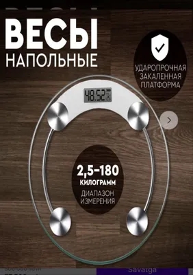 Весы Наполные Электронный Elektronniy tarozi 180kg 1