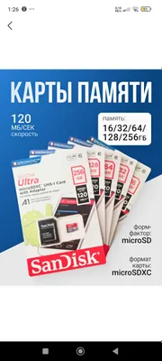 Продаётся SD-карта для телефона и компьютера