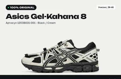 Asics Gel-Kahana 8 оригинал, под заказ, любой размер 1