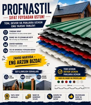 Профнастил | Profnastil | Tunka | Tom
