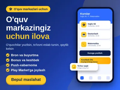 Мобильное Android-приложение для учебных центров