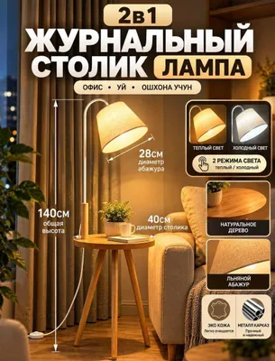 Chiroqli jurnal stoli 2 in 1 — uy uchun zamonaviy torsher lampa