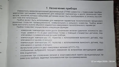 Измеритель микропроцессорный двухканальный, 2ТРМ0 1