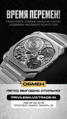 Обмен часов: обменяйте старые часы на новые