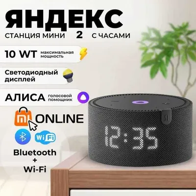 Умная колонка Яндекс Станция Мини с часами и помощником Алисой, 10Вт 1