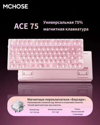 Игровая клавиатура Mchose ACE 75 Magnetic Switch для геймеров 1