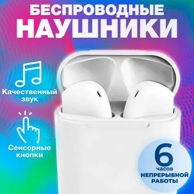 Беспроводные Bluetooth/блютуз наушники inPods i12 TWS 1