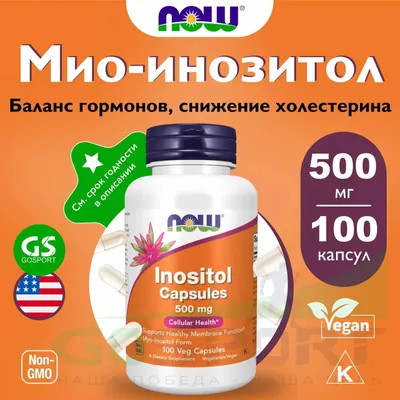 NOW Foods, инозитол, Inositol, 500 мг, 100 вегетарианских капсул 1