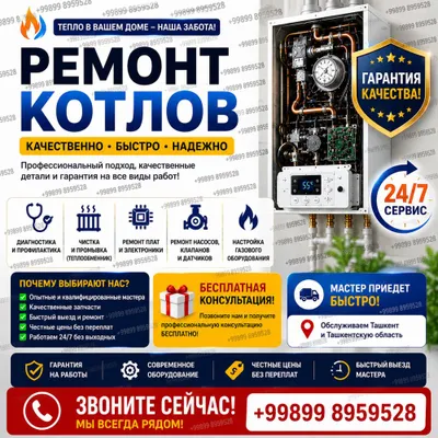 Ремонт двухконтурных котлов Katyol 1