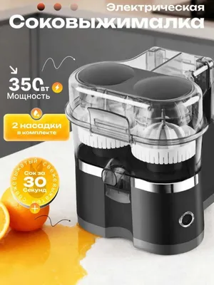 Соковыжималка электрическая для цитрусовых Avinas AV-003B c доставкой. 1