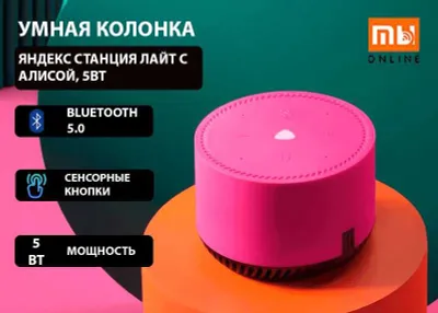 Умная колонка Яндекс Станция Лайт с Алисой, 5Вт (розовый) 1