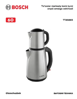 Чайник Bosch TTA5883