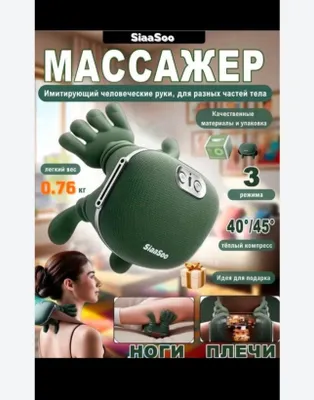 Массажер для шеи и плеч