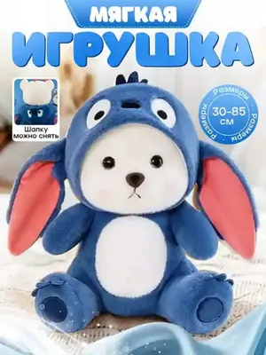 Медведь в костюме Стича