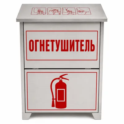 Шкаф пожарный из нержавеющей стали для 2 огнету
