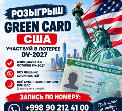 Green Card уйинига мархамат 100% эмас 250 % хатосиз тулдириш