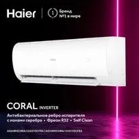 Кондиционер Haier 12 Inverter Coral New 1