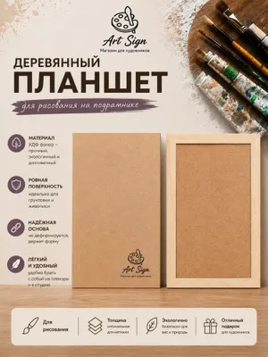 Тахталик планшет Рассомчилик учун 1