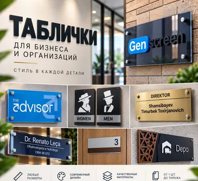 Изготовление табличек для офисов, предприятий и организаций 1