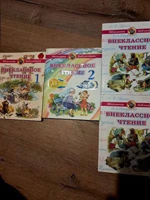 Книги для школьников