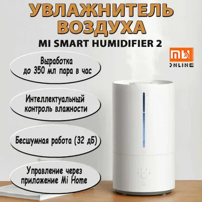 Увлажнитель воздуха Xiaomi Smart Humidifier 2 EU 1
