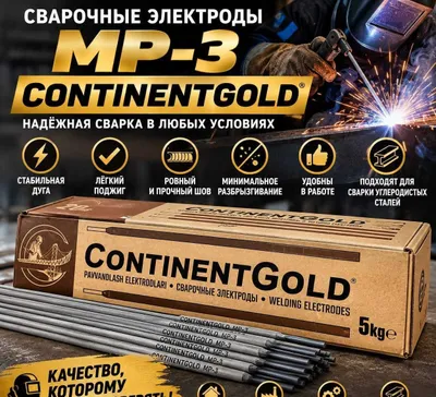Электроды сварочные МР-3 CONTINENT GOLD