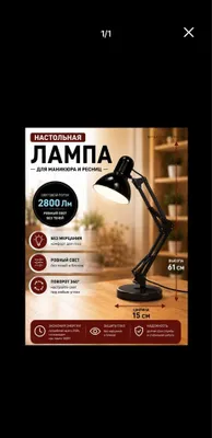 Лампа Настольный