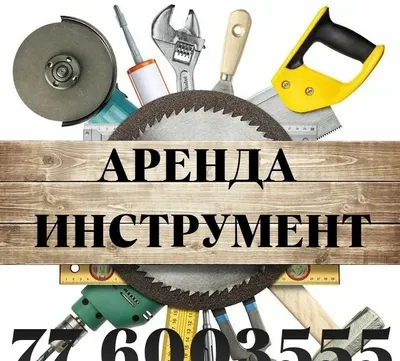 Инструментлар ижараси! Фаргона шахар