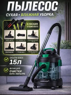 Пылесос Aquafilter для сухой и влажной уборки SOFANER, suvlik pilesos 1