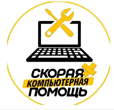 Помощь компьютерного мастера 24/7 Windows Office и программы