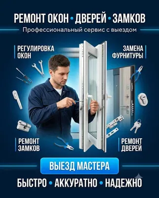 Akfa deraza va eshiklarini ta’mirlash, sozlash, eshik qulflarini ta’mirlash