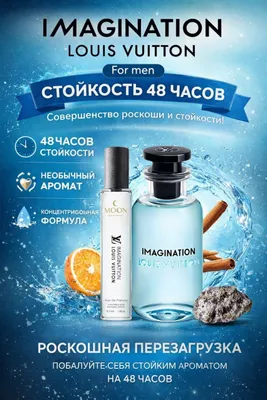 Imagination Louis Vuitton Турция 10–100 мл 1