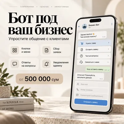Разработка Телеграм-бота под ключ | От 500 000 сум