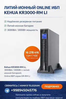 KEHUA KR-RM 3000 UPS