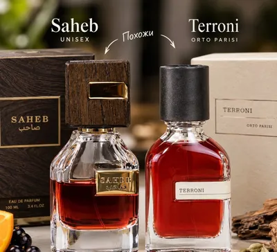 Saheb — унисекс Похож на Orto Parisi Terroni. Тёплый, насыщенный, прян
