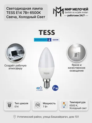 Светодиодная лампа TESS E14 7Вт 6500K Свеча