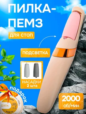 Аппарат для пяток - очищающий аппарат 1