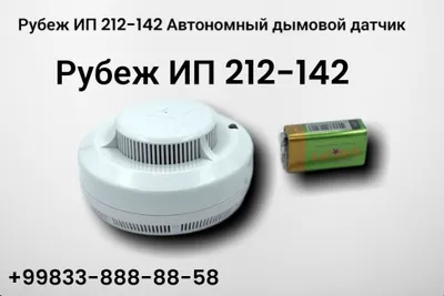 IP 212-142 avtonom tutun datchigi