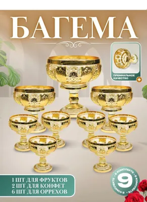 Продаётся Bagema 9-местная, новая, не использованная