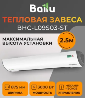 Обогреватель завеса Ballu 1