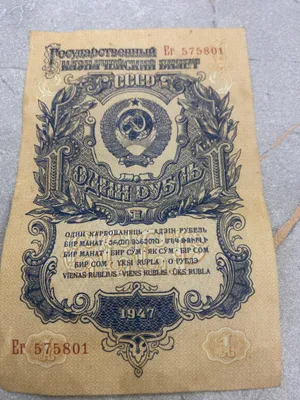 1947-yilgi bir rubl 1