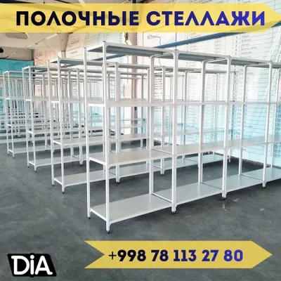 Архивные стеллажи, полочный стеллаж, стеллаж для архива, полка 1