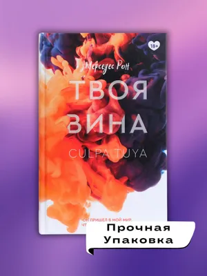 Твоя вина — Мерседес Рон 1