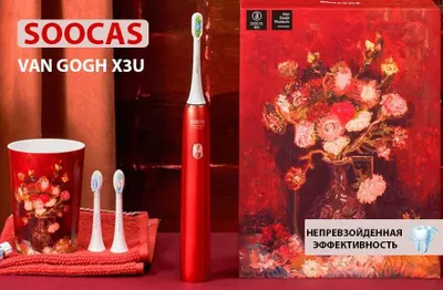 Умная электрическая зубная щетка Xiaomi Soocas X3U Van Gogh (красный) 1