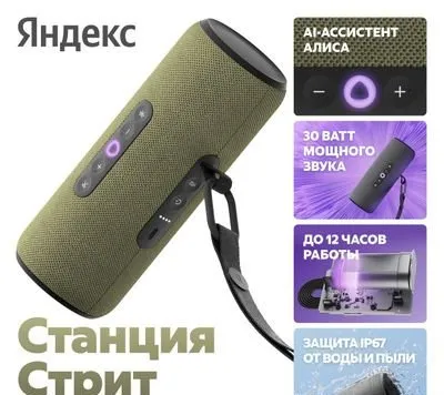 Умная колонка Yandex Алиса Street 1