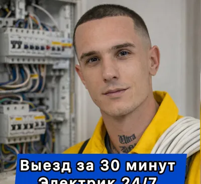 Elektrik. Toshkentda 24/7 elektrik chaqirish